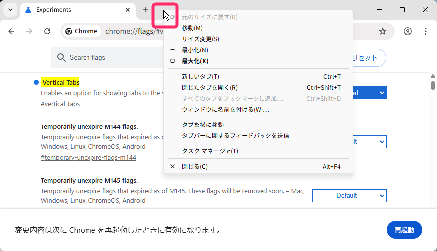 Chromeブラウザ上部の何もないところで右クリック