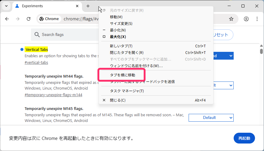 「タブを横に移動」をクリック