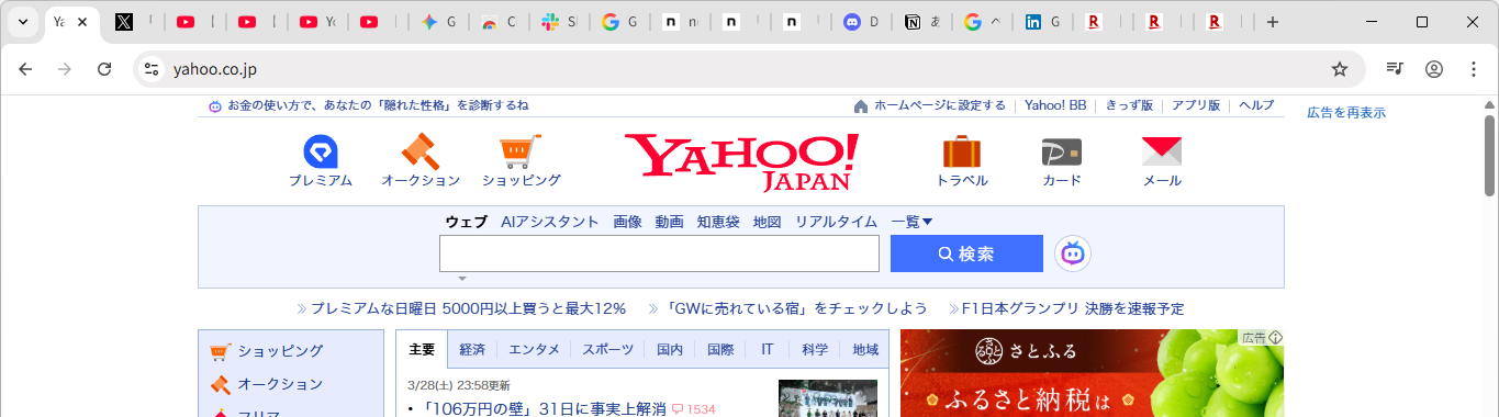 Chromeブラウザの横タブ