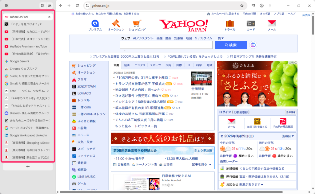 Chromeブラウザの垂直タブ