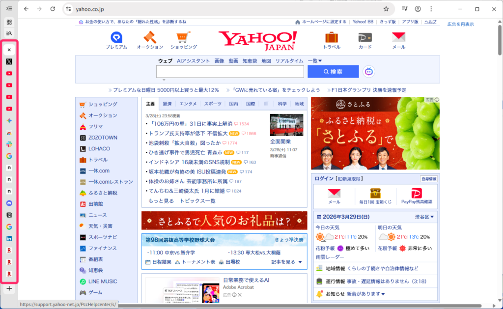 垂直タブを最小化する