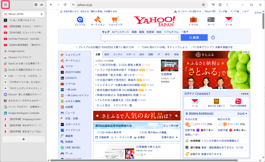 垂直タブの左上にある「タブを閉じる」ボタンをクリック