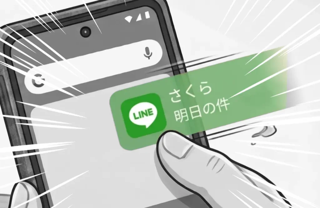 通知を間違って消しちゃった…