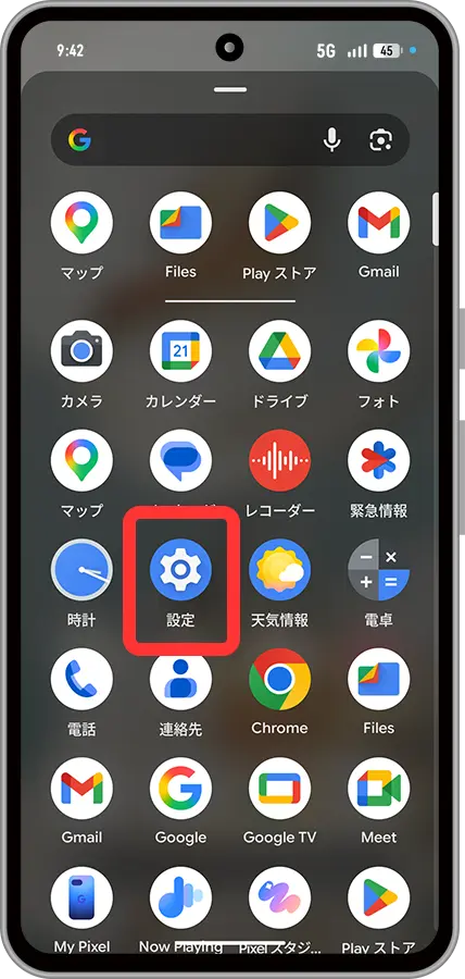 設定アプリを開く