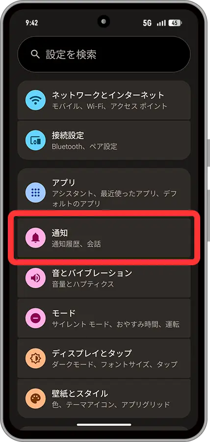 「通知」をタップ