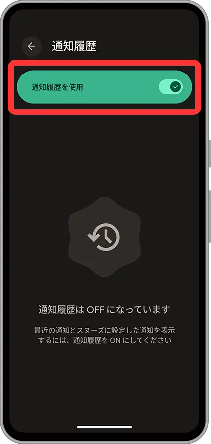 「通知履歴」をタップ
