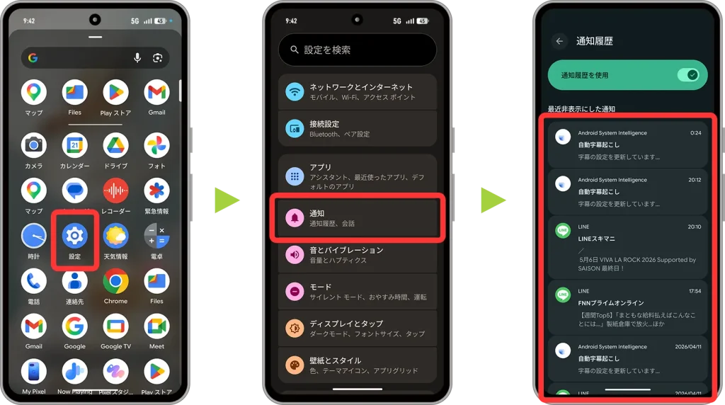 「設定」→「通知」→「通知履歴」を開くと、届いた通知が一覧で表示される