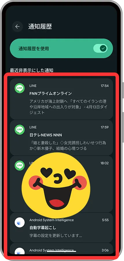 通知履歴が見れる