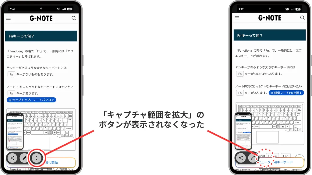 「キャプチャ範囲を拡大」のボタンが表示されなくなった